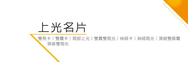 上光名片