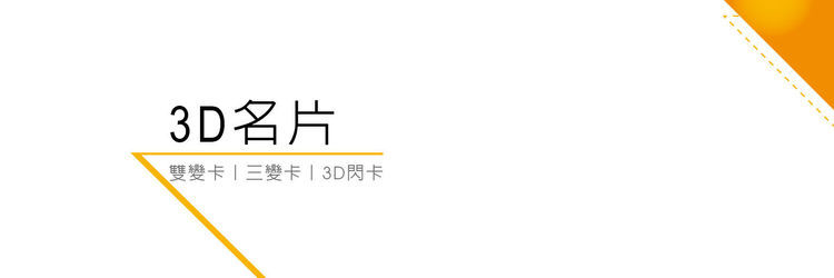 3D名片