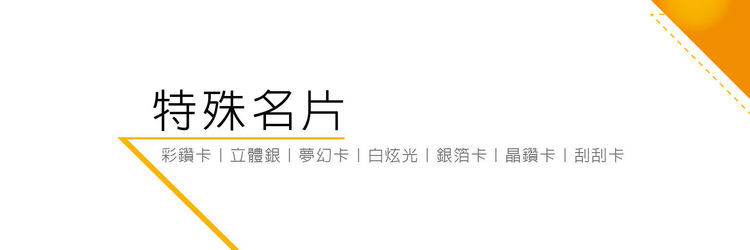 特殊名片